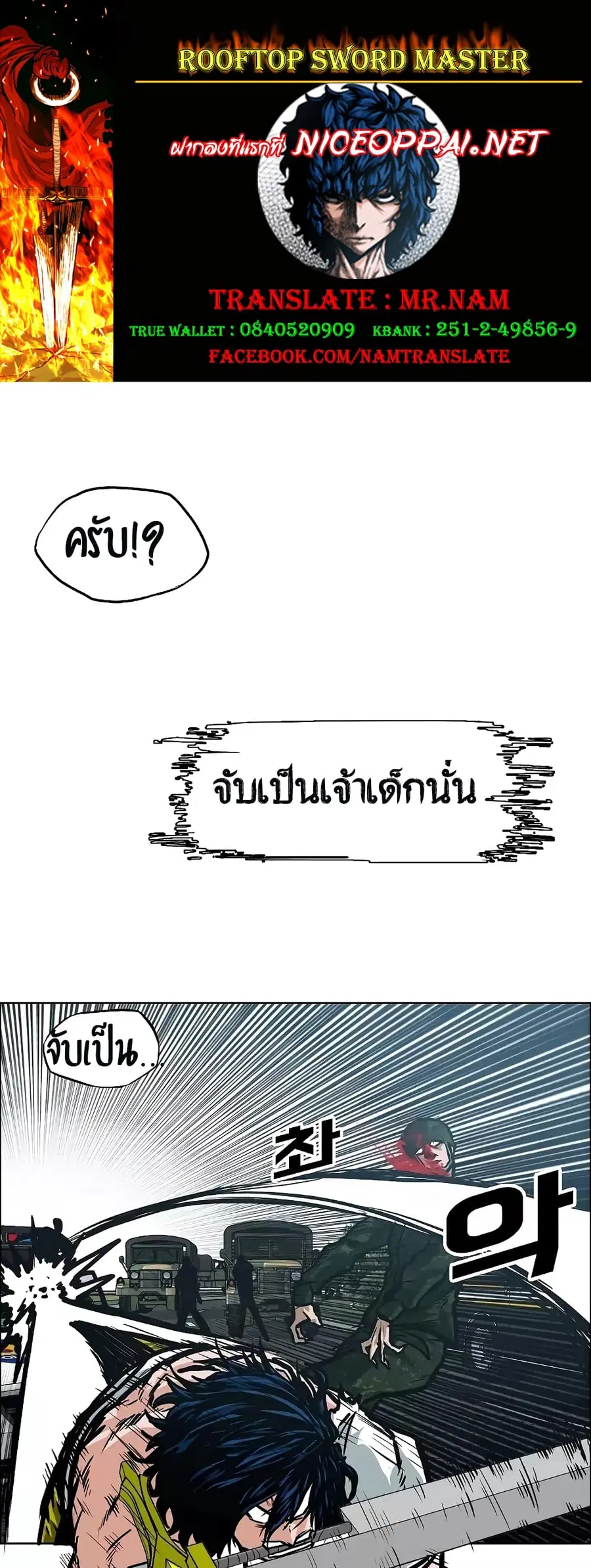 Rooftop Sword Master ตอนที่ 27 หน้า 1