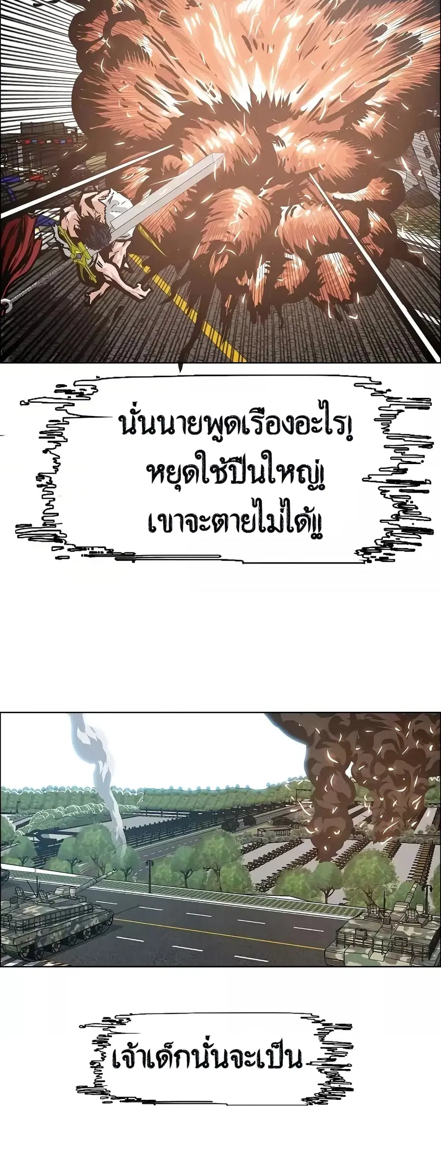 Rooftop Sword Master ตอนที่ 27 หน้า 3