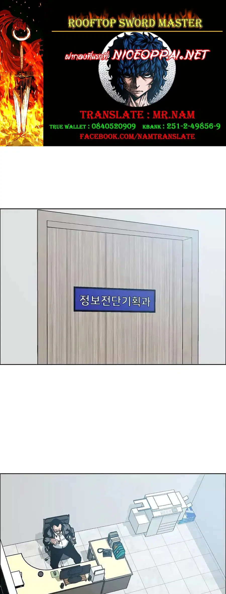 Rooftop Sword Master ตอนที่ 29 หน้า 1