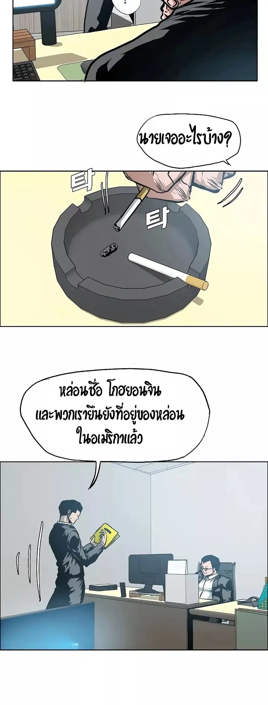 Rooftop Sword Master ตอนที่ 29 หน้า 3
