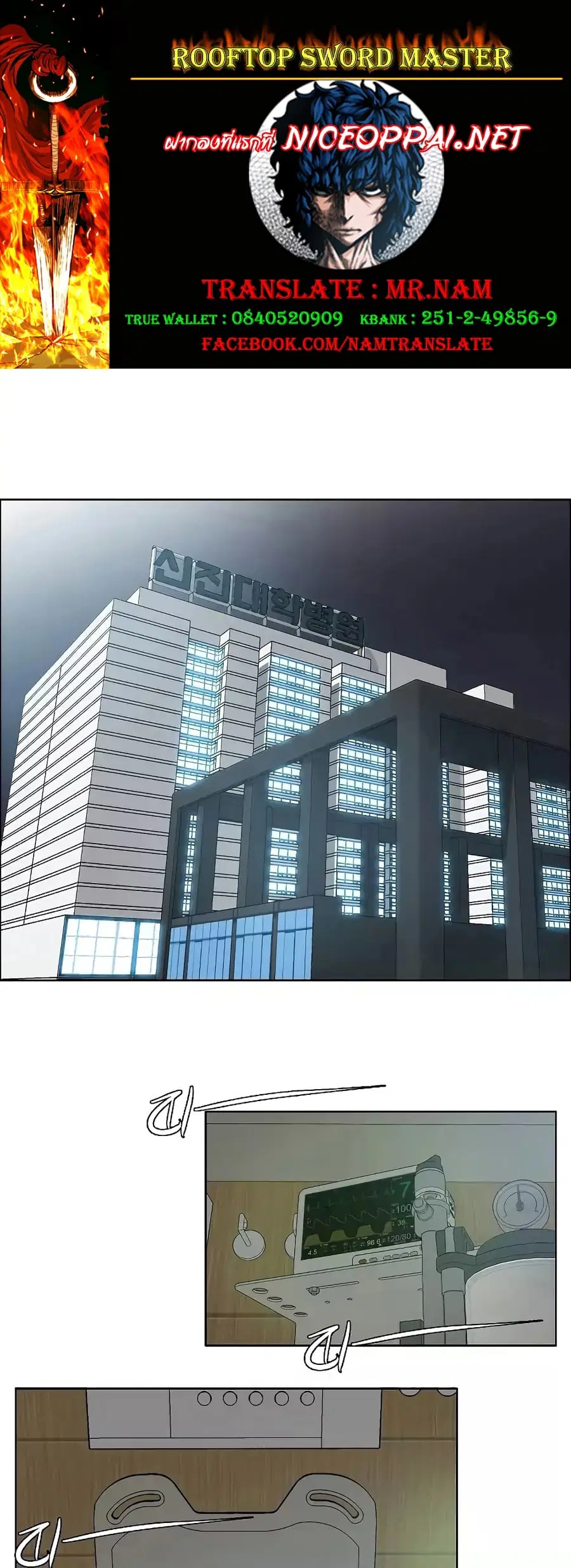 Rooftop Sword Master ตอนที่ 30 หน้า 1