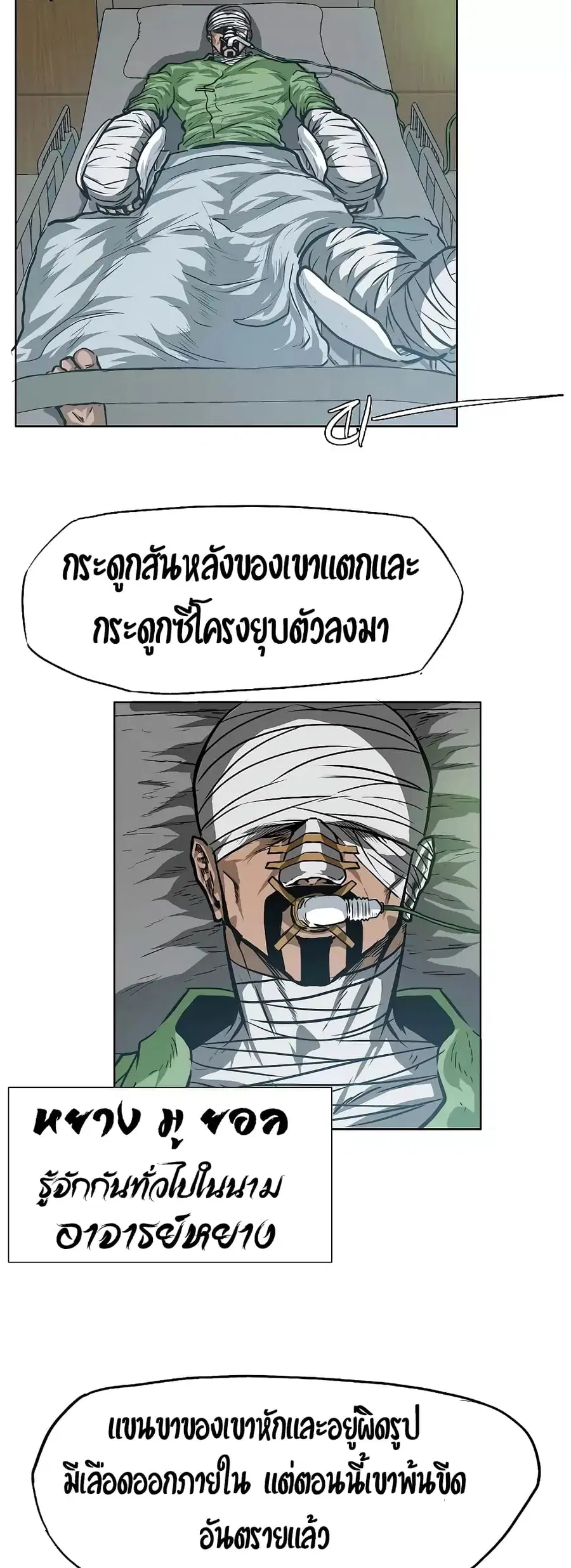 Rooftop Sword Master ตอนที่ 30 หน้า 2