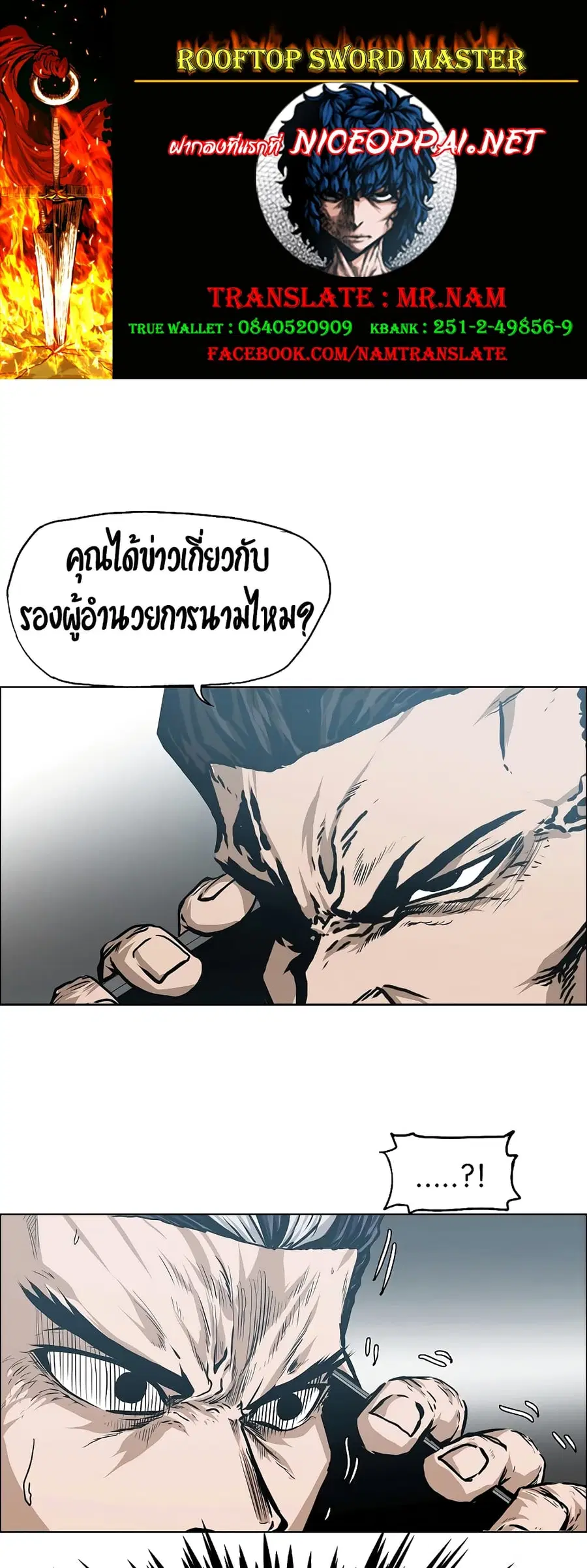 Rooftop Sword Master ตอนที่ 31 หน้า 1