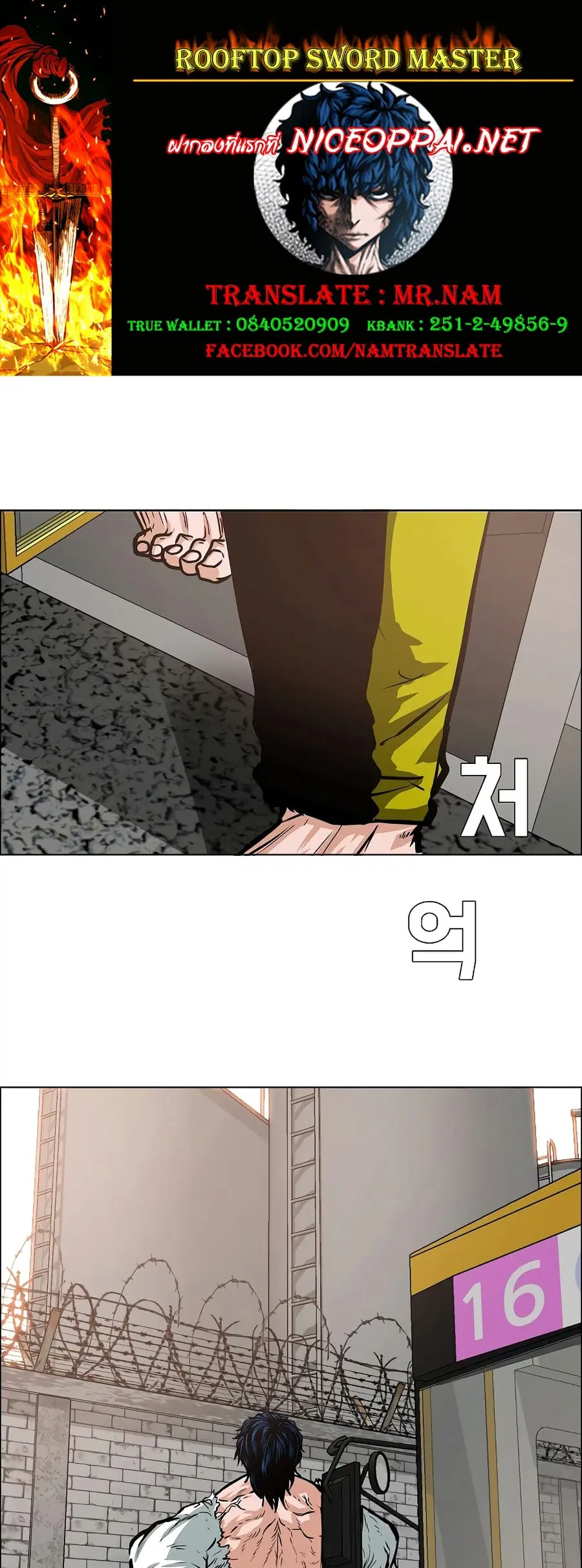Rooftop Sword Master ตอนที่ 32 หน้า 1