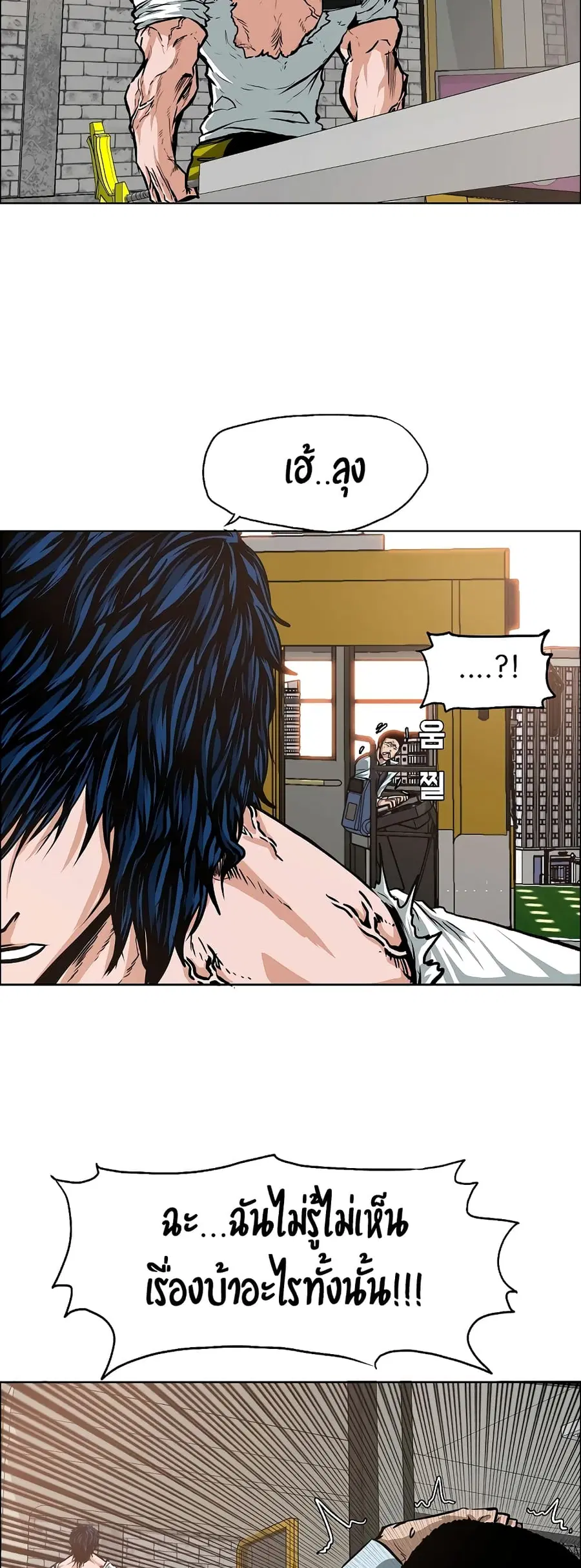 Rooftop Sword Master ตอนที่ 32 หน้า 2