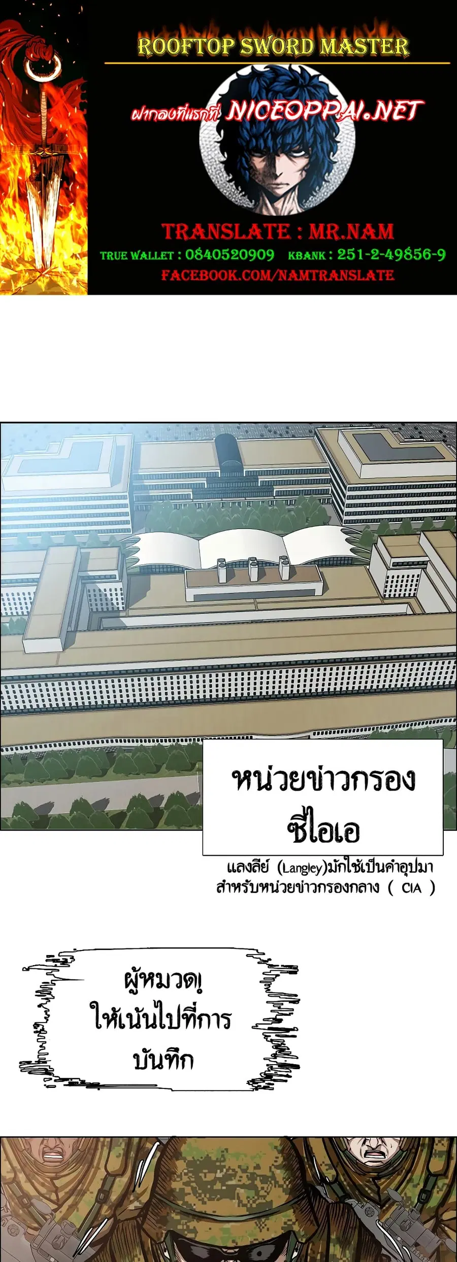 Rooftop Sword Master ตอนที่ 33 หน้า 1
