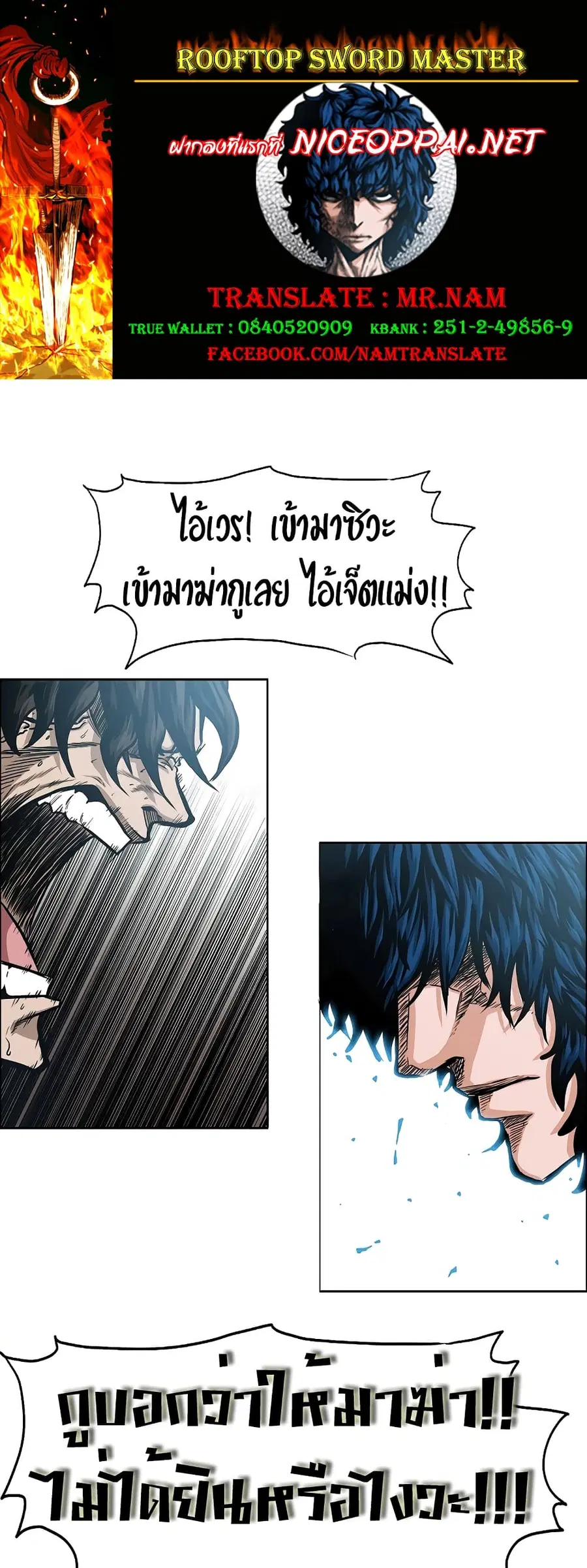 Rooftop Sword Master ตอนที่ 35 หน้า 1