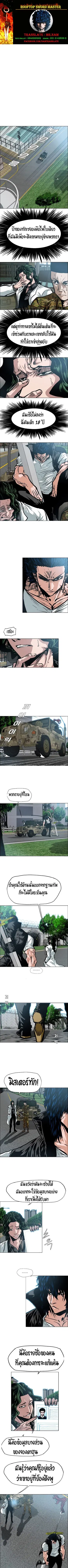 Rooftop Sword Master ตอนที่ 38 หน้า 1