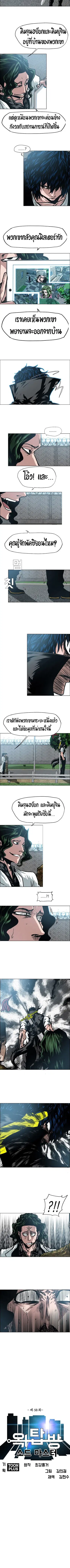 Rooftop Sword Master ตอนที่ 38 หน้า 2
