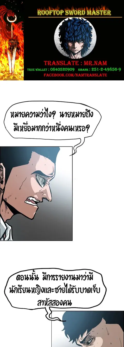 Rooftop Sword Master ตอนที่ 39 หน้า 1