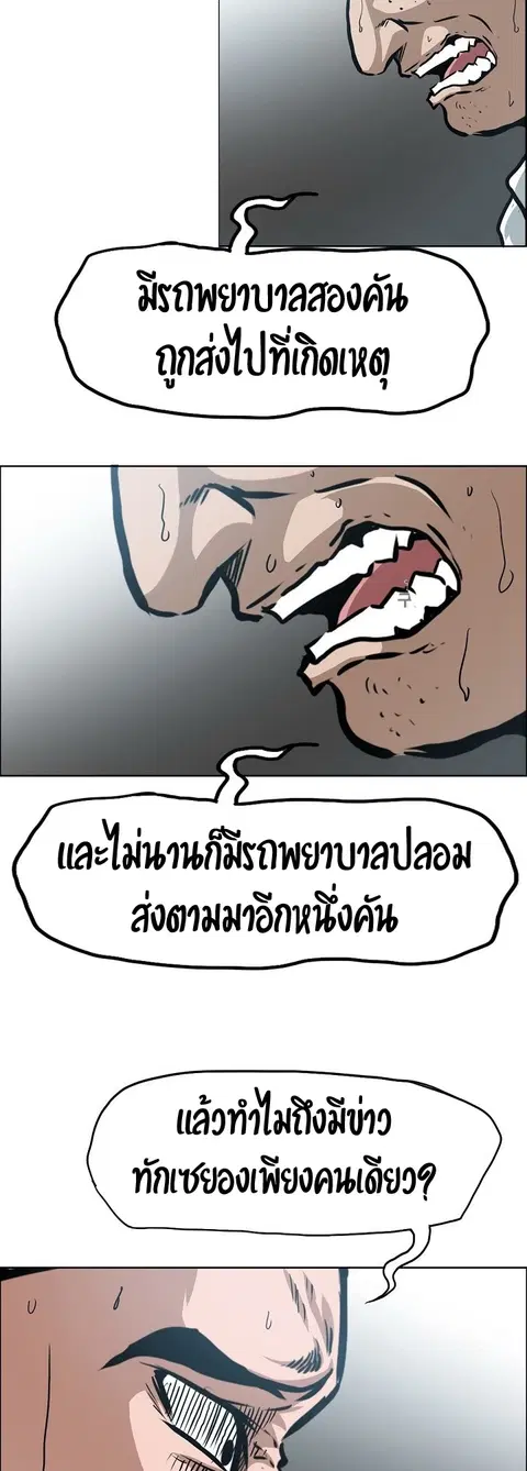 Rooftop Sword Master ตอนที่ 39 หน้า 2