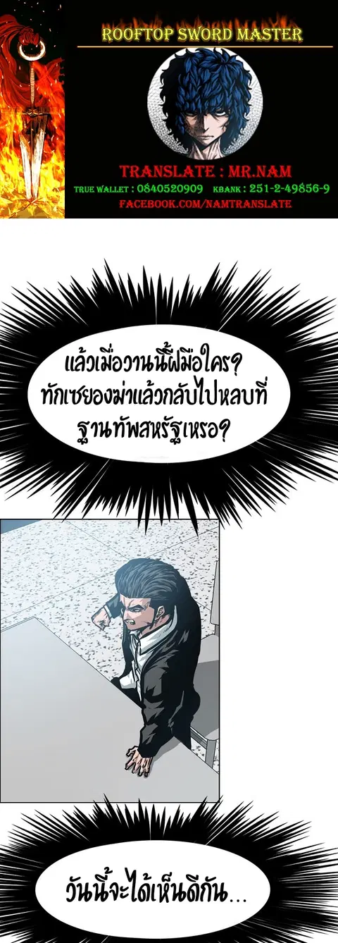 Rooftop Sword Master ตอนที่ 40 หน้า 1