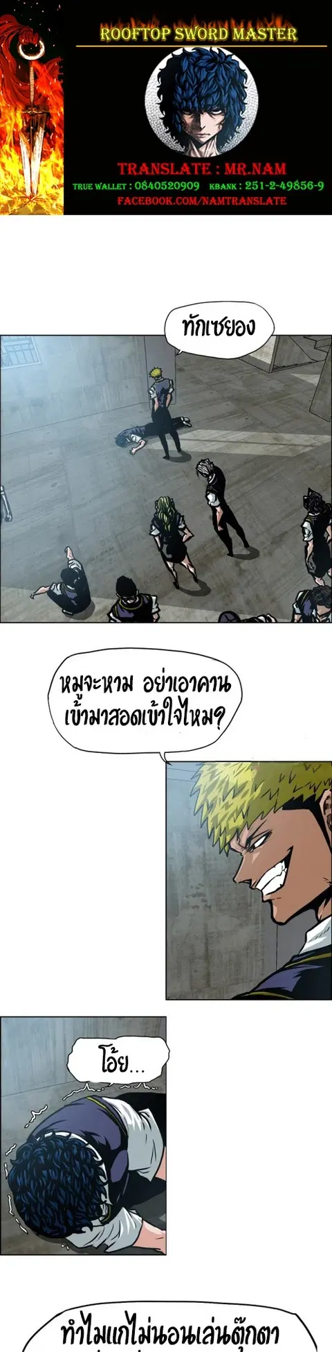 Rooftop Sword Master ตอนที่ 42 หน้า 1