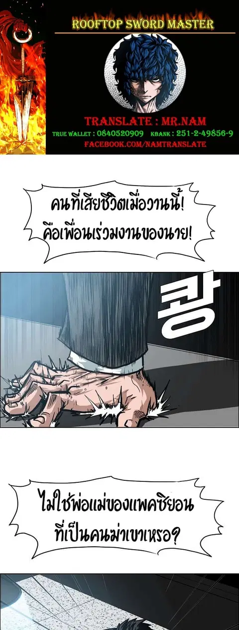 Rooftop Sword Master ตอนที่ 43 หน้า 1