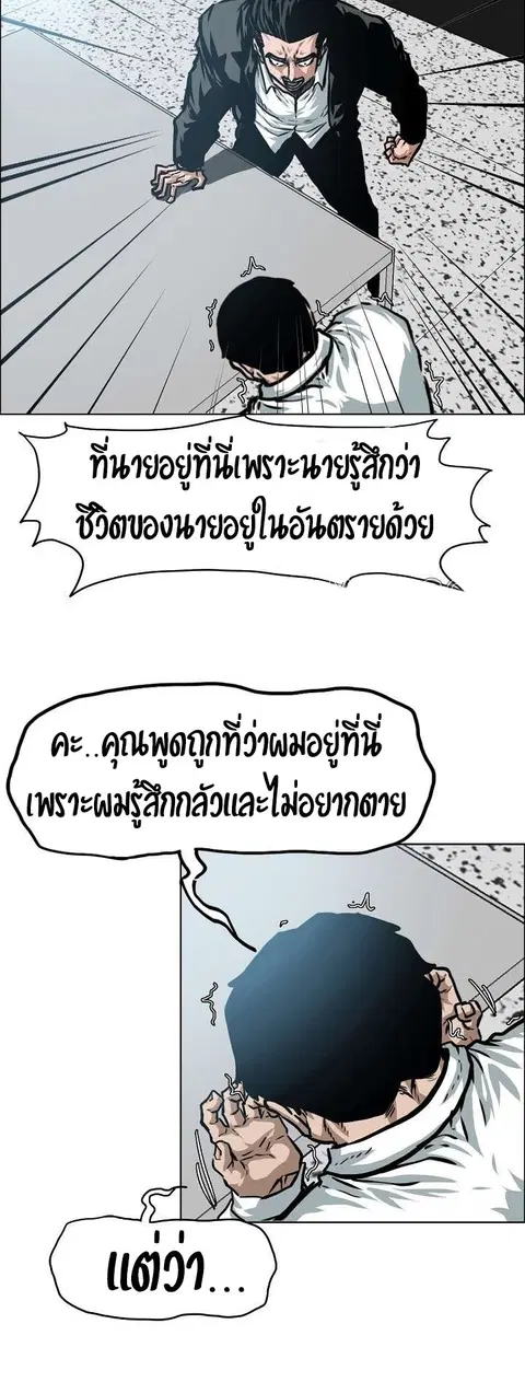 Rooftop Sword Master ตอนที่ 43 หน้า 2