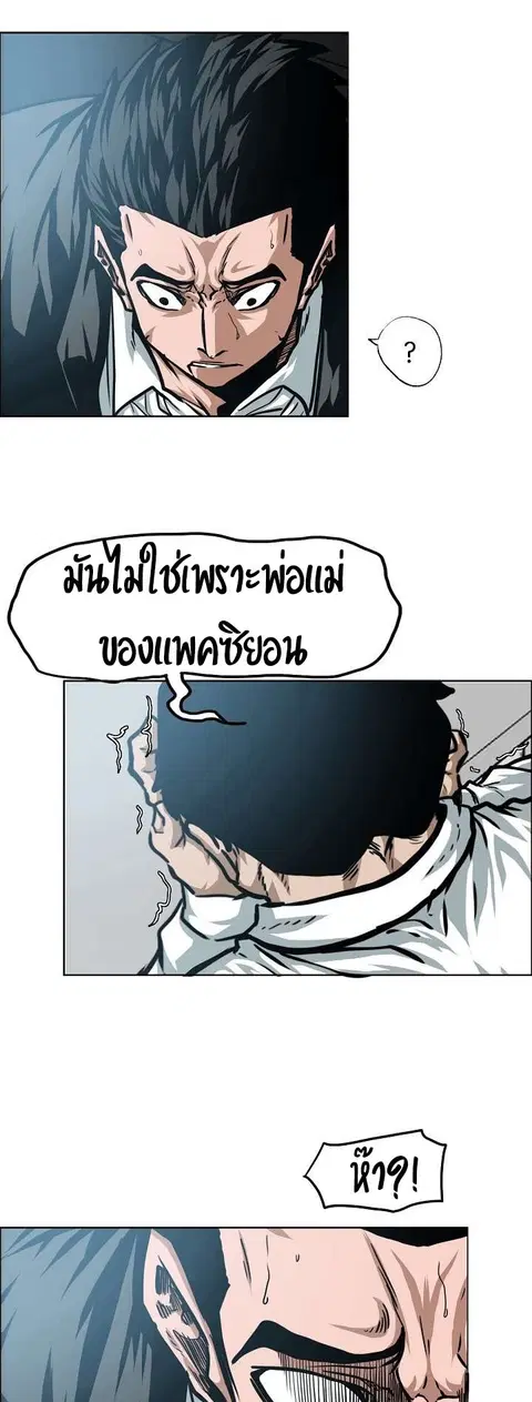 Rooftop Sword Master ตอนที่ 43 หน้า 3