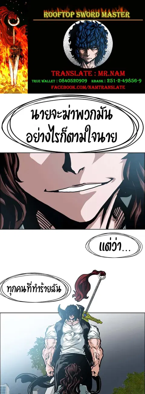 Rooftop Sword Master ตอนที่ 44 หน้า 1