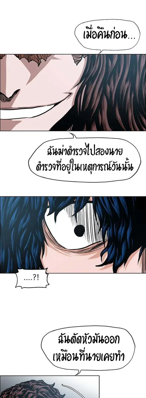 Rooftop Sword Master ตอนที่ 44 หน้า 3
