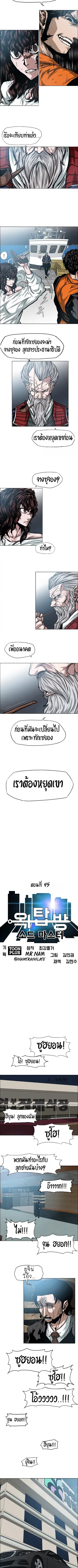 Rooftop Sword Master ตอนที่ 45 หน้า 2
