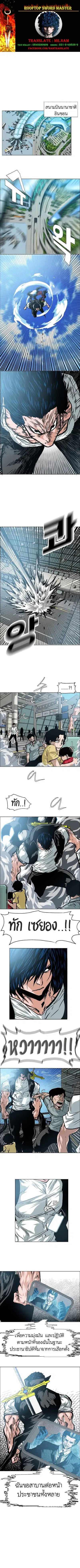Rooftop Sword Master ตอนที่ 46 หน้า 1