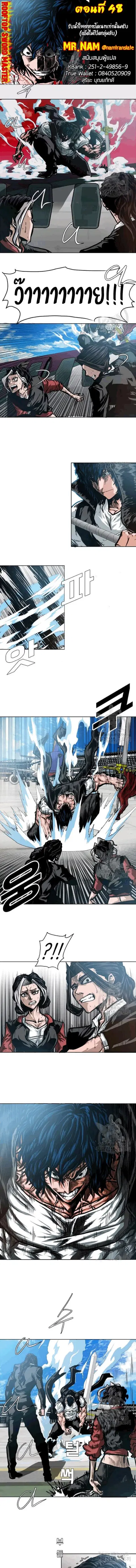 Rooftop Sword Master ตอนที่ 48 หน้า 1