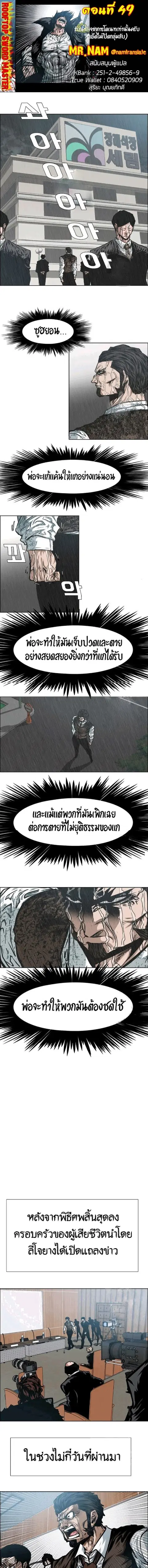 Rooftop Sword Master ตอนที่ 49 หน้า 1