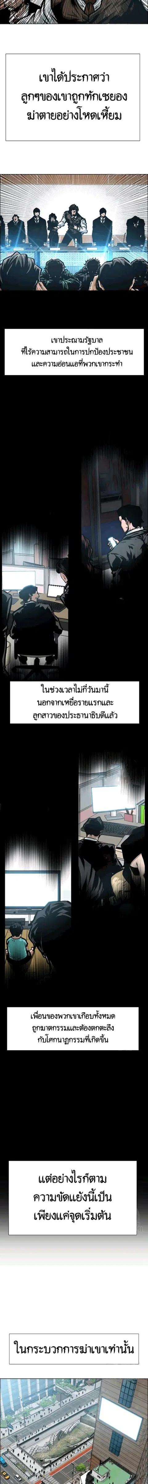Rooftop Sword Master ตอนที่ 49 หน้า 2