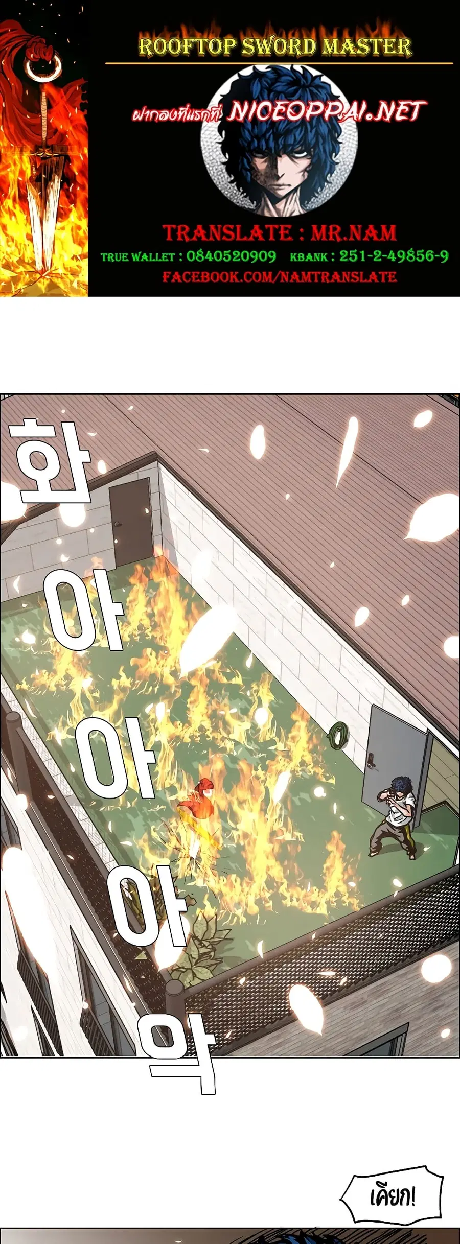 Rooftop Sword Master ตอนที่ 5 หน้า 1