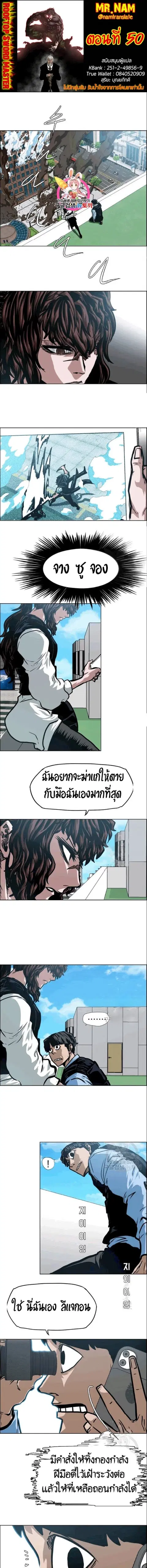 Rooftop Sword Master ตอนที่ 50 หน้า 1