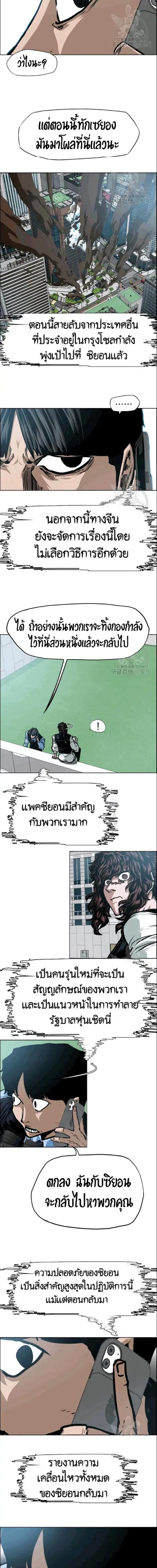 Rooftop Sword Master ตอนที่ 50 หน้า 2