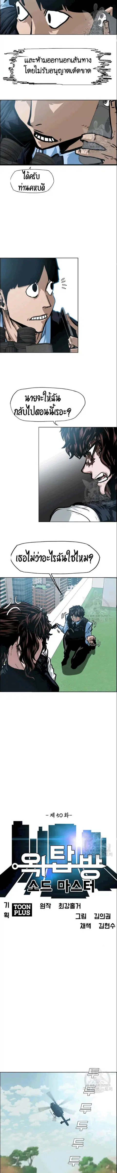 Rooftop Sword Master ตอนที่ 50 หน้า 3