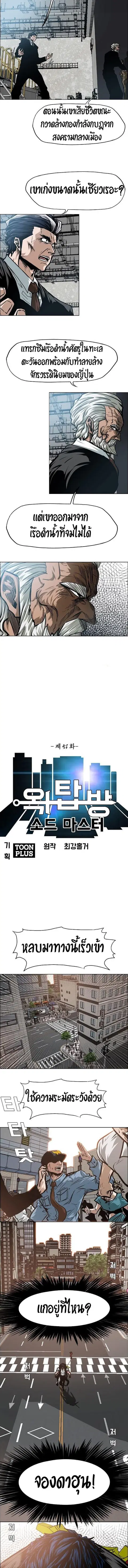 Rooftop Sword Master ตอนที่ 51 หน้า 3