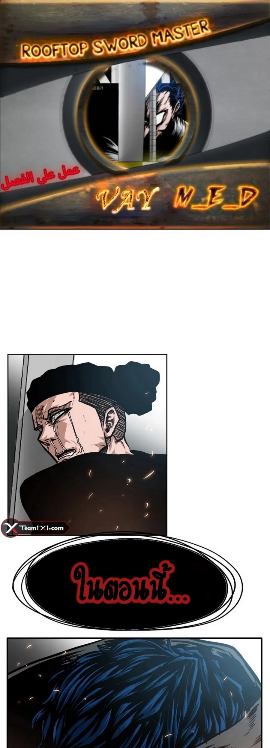 Rooftop Sword Master ตอนที่ 53 หน้า 1
