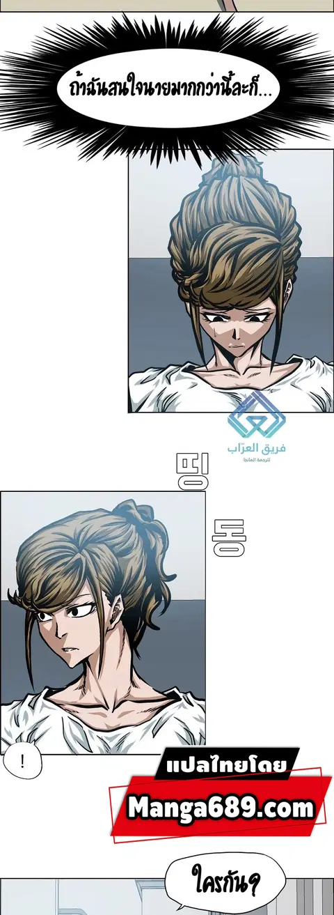 Rooftop Sword Master ตอนที่ 58 หน้า 2
