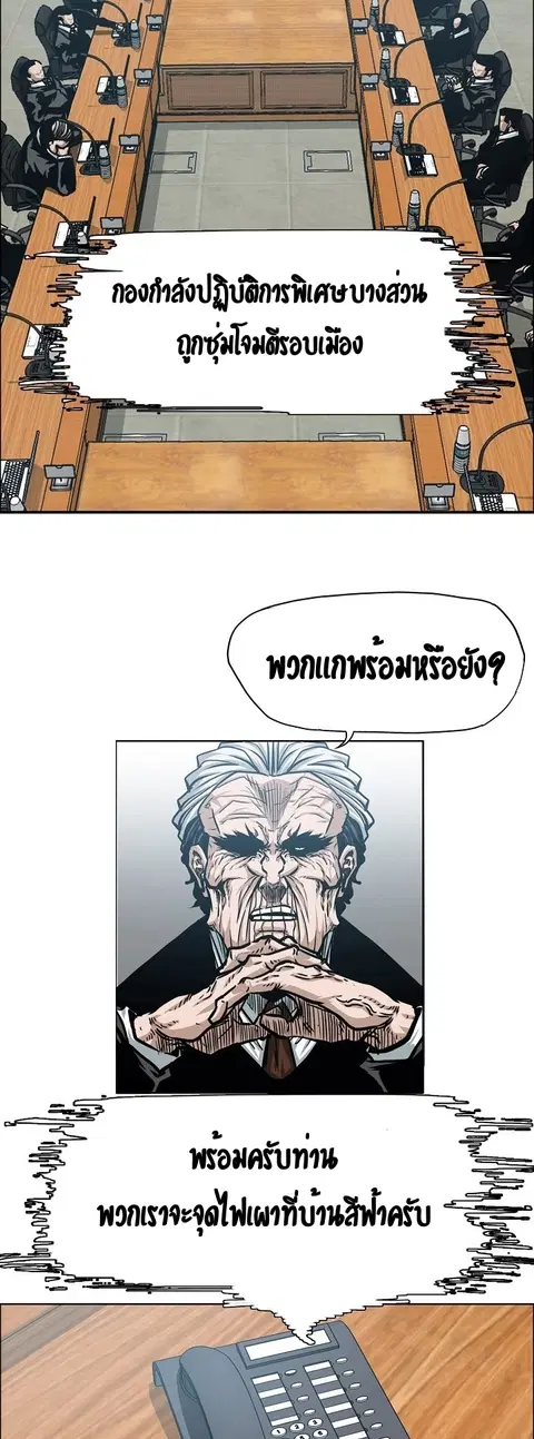 Rooftop Sword Master ตอนที่ 60 หน้า 2