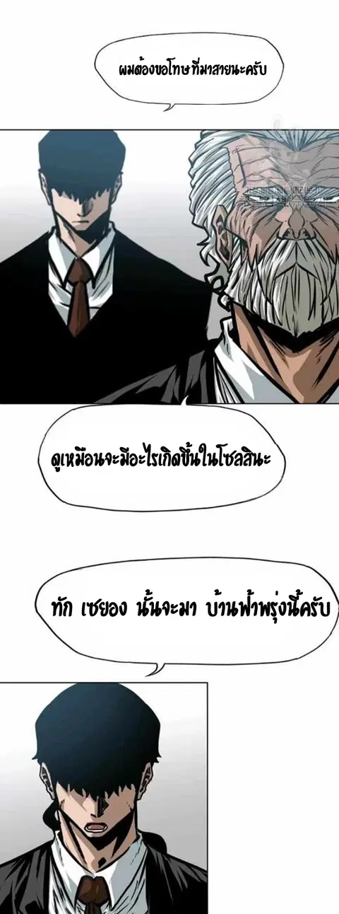 Rooftop Sword Master ตอนที่ 61 หน้า 2