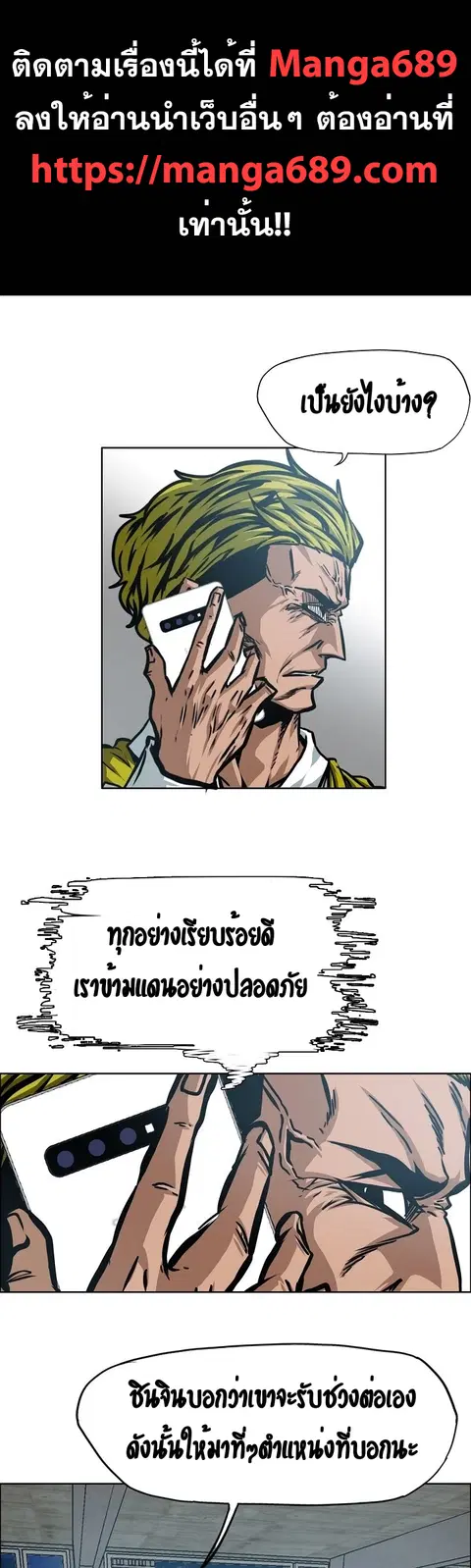 Rooftop Sword Master ตอนที่ 67 หน้า 1
