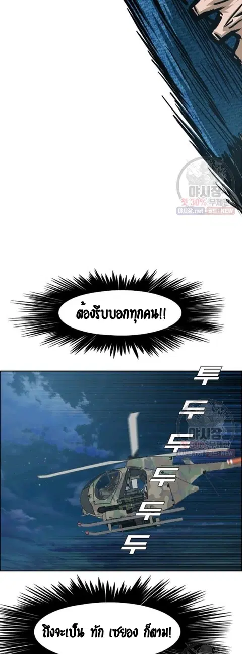 Rooftop Sword Master ตอนที่ 69 หน้า 3