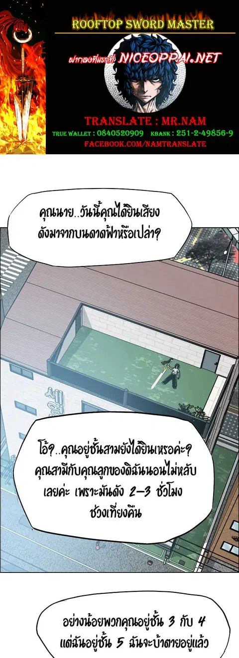 Rooftop Sword Master ตอนที่ 7 หน้า 1