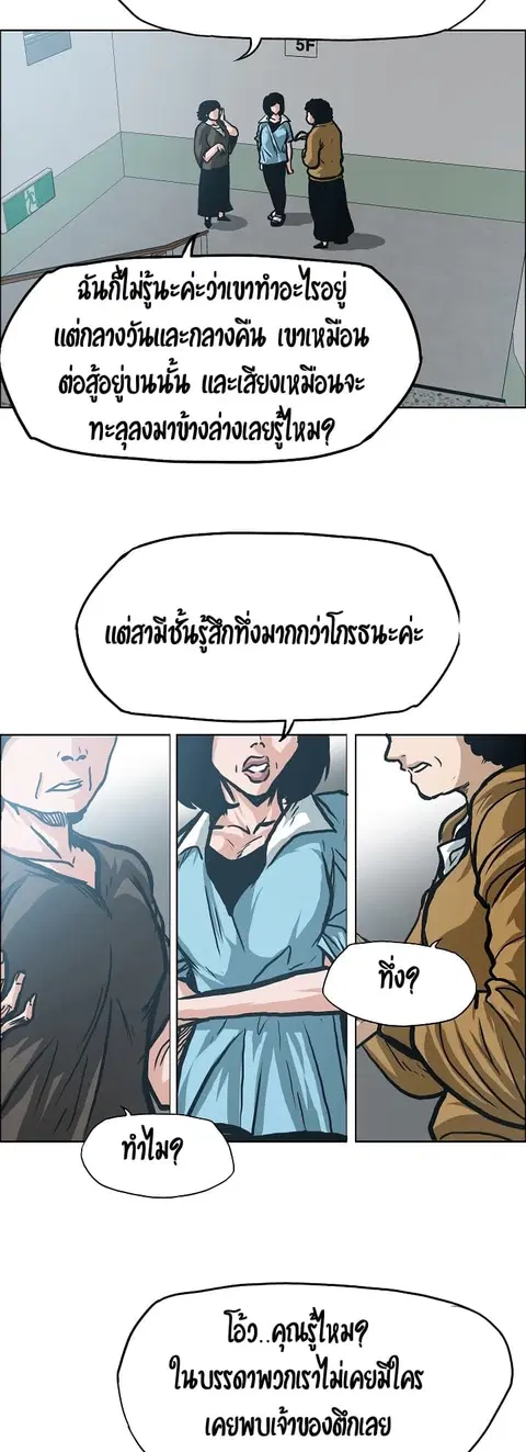 Rooftop Sword Master ตอนที่ 7 หน้า 2