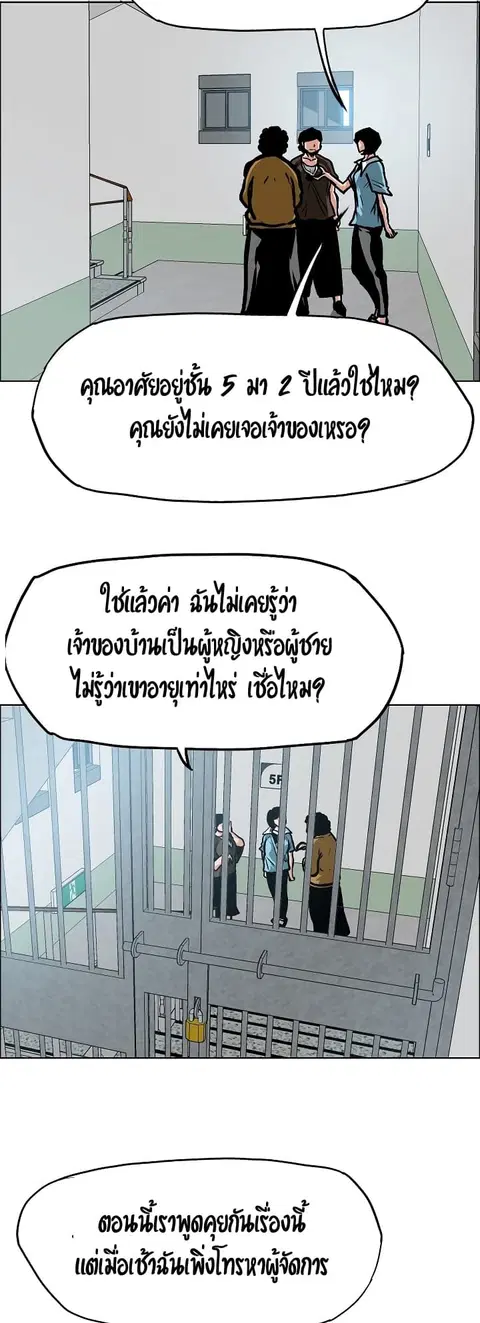 Rooftop Sword Master ตอนที่ 7 หน้า 3