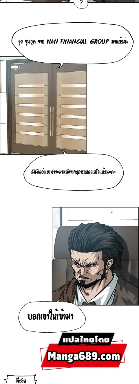 Rooftop Sword Master ตอนที่ 72 หน้า 2