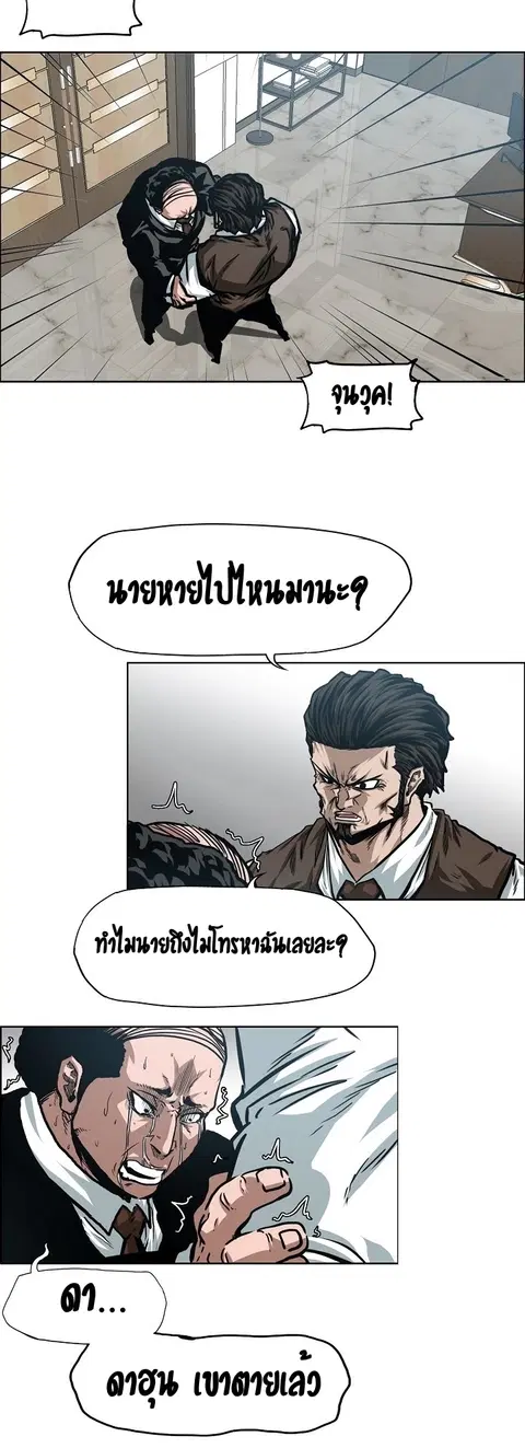 Rooftop Sword Master ตอนที่ 72 หน้า 3