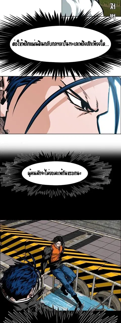 Rooftop Sword Master ตอนที่ 74 หน้า 3