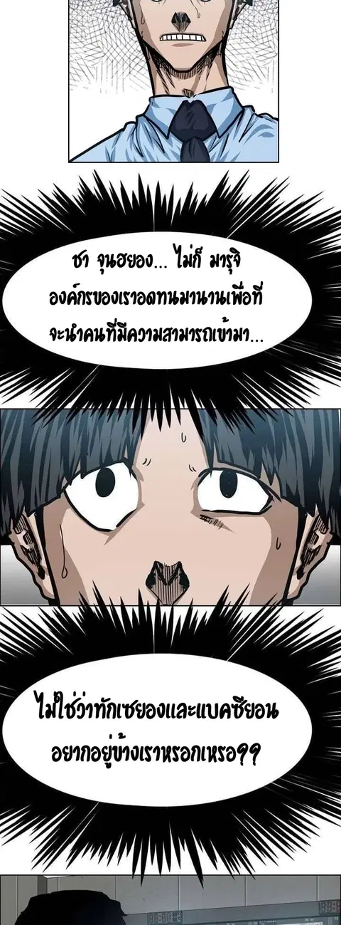 Rooftop Sword Master ตอนที่ 75 หน้า 3