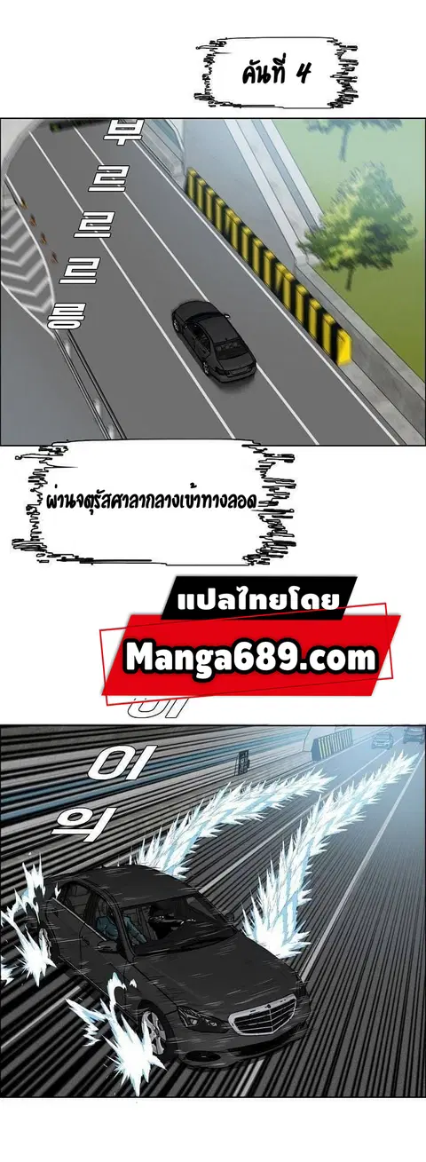 Rooftop Sword Master ตอนที่ 76 หน้า 2