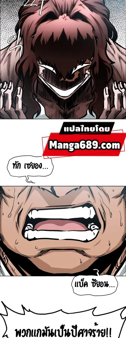 Rooftop Sword Master ตอนที่ 79 หน้า 2