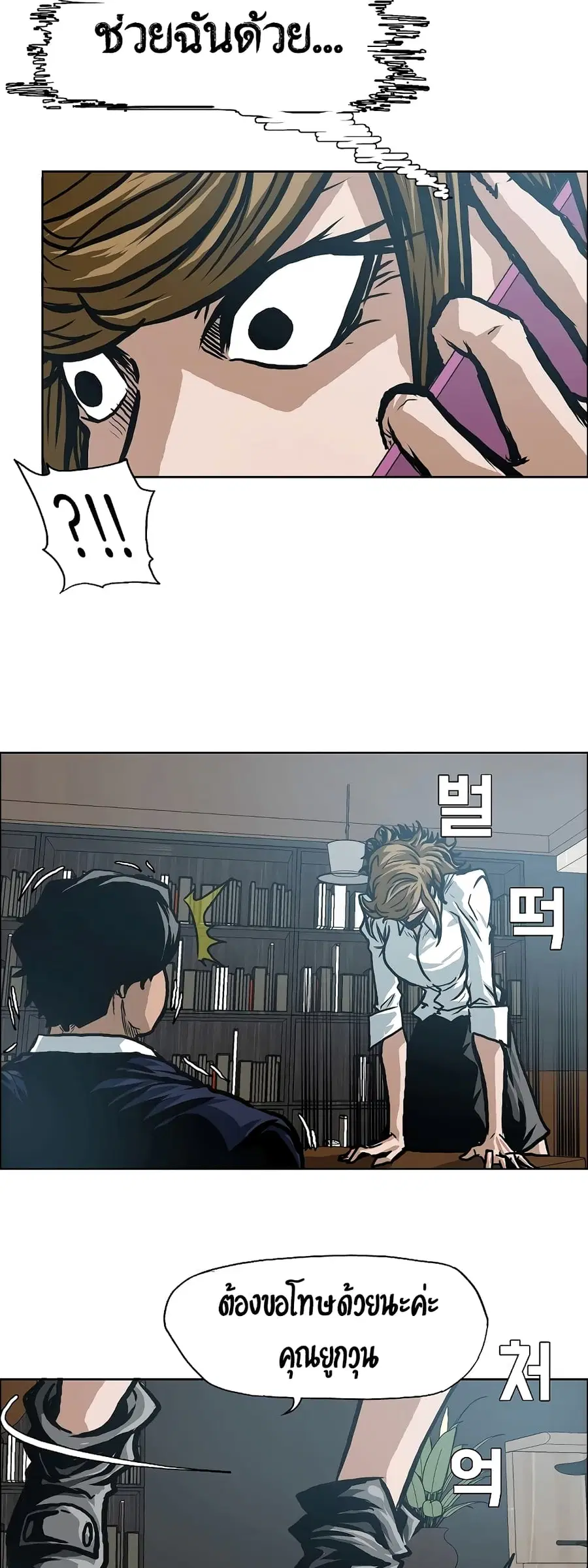 Rooftop Sword Master ตอนที่ 8 หน้า 3