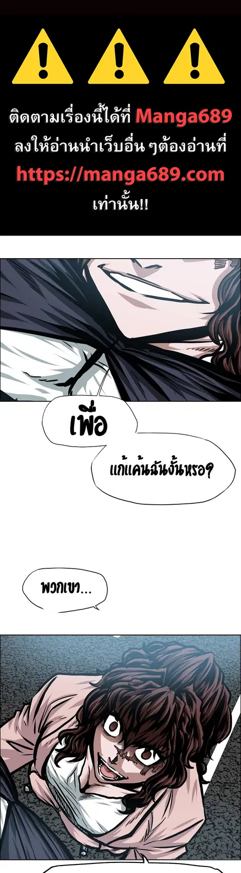 Rooftop Sword Master ตอนที่ 80 หน้า 1