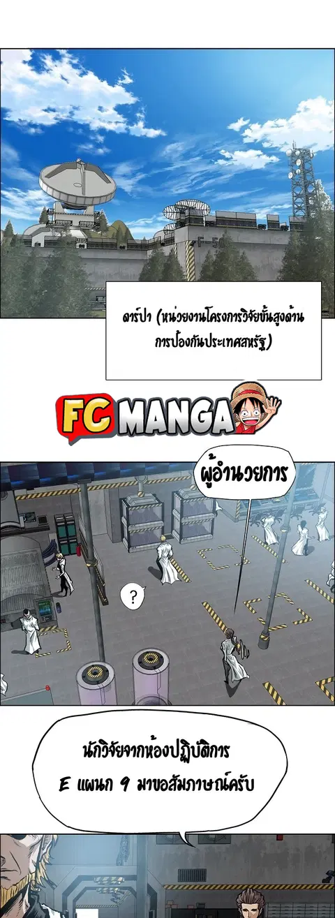 Rooftop Sword Master ตอนที่ 82 หน้า 1
